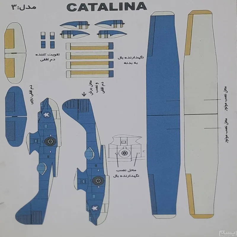 ماکت هواپیما CATALINA مقوایی کد 943