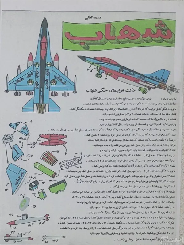 ماکت هواپیما جنگنده شهاب کد 944