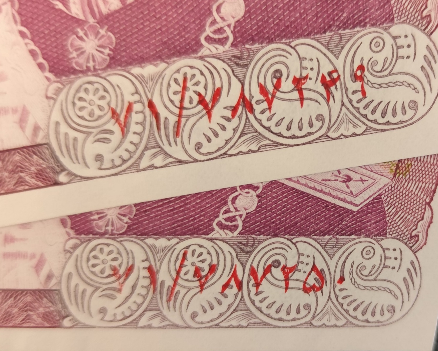 اسکناس پهلوی دوم