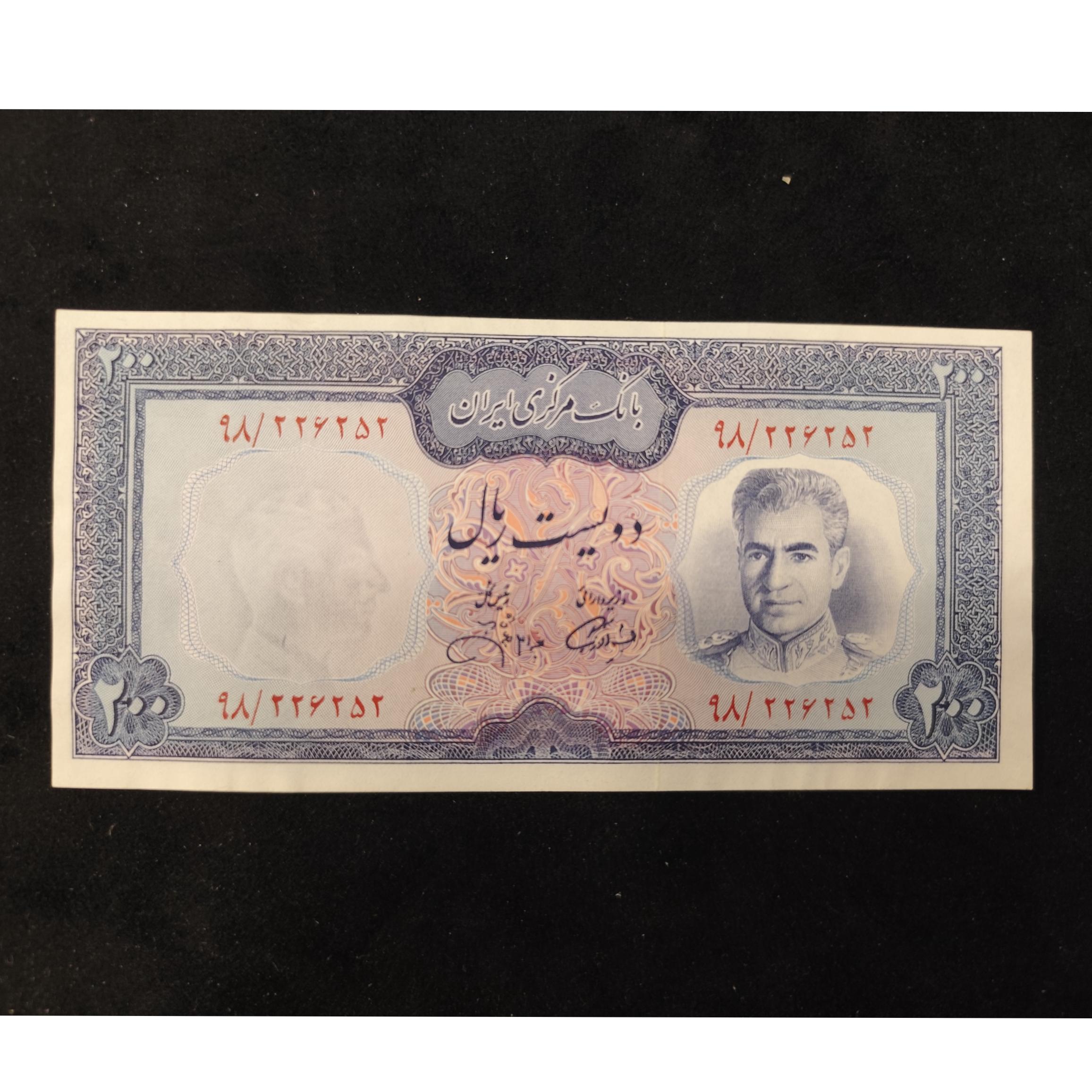 200ریال محمدرضا شاه سری یازدهم