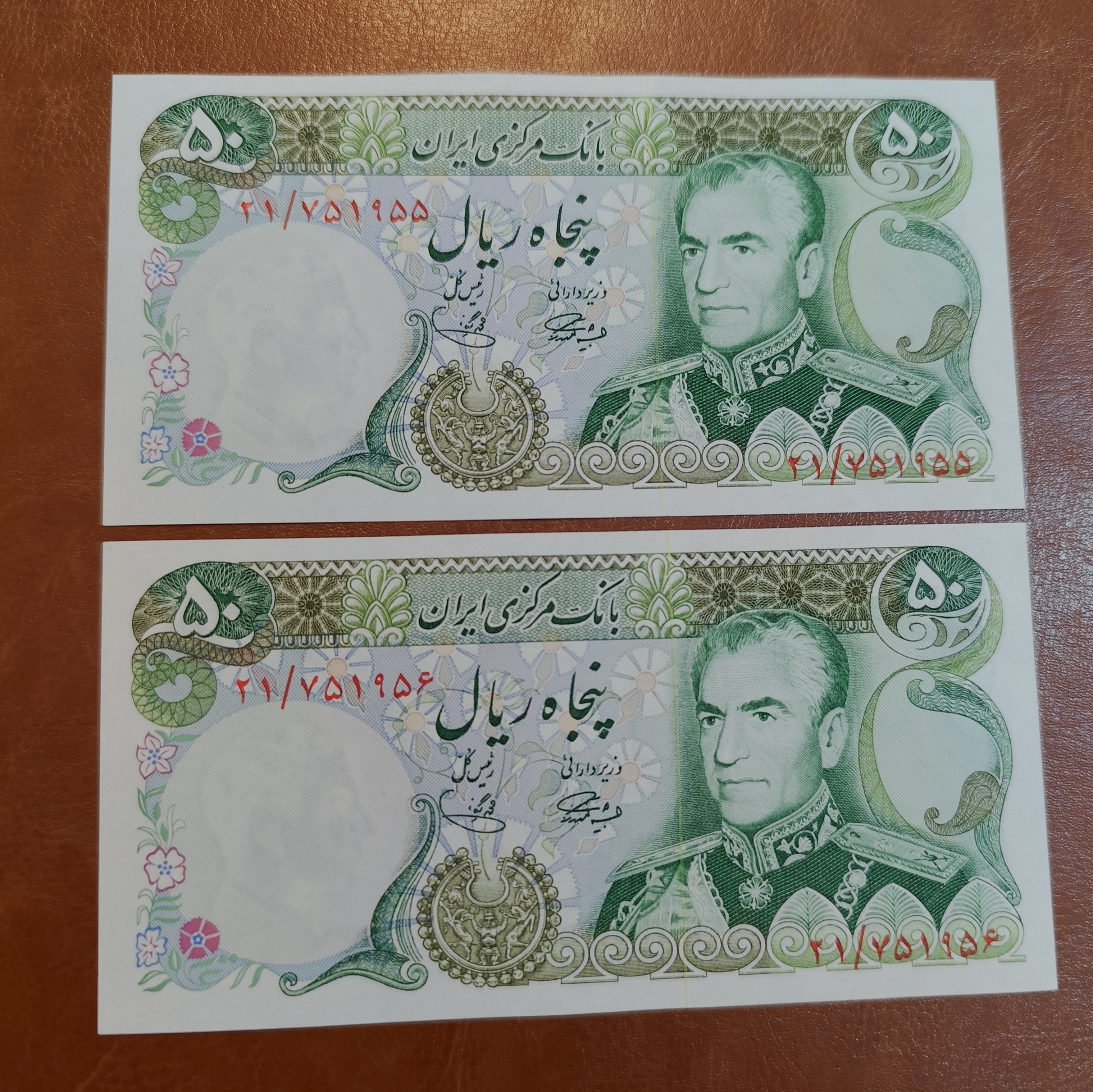 جفت 50 ریال پهلوی دوم