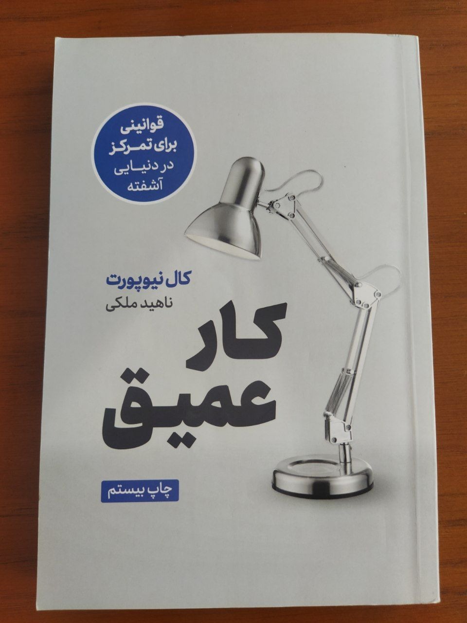 کتاب کار عمیق