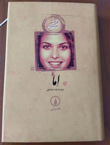 اما