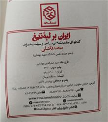 ایران