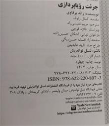 جرئت