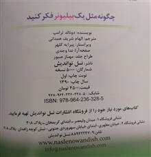 چگونه