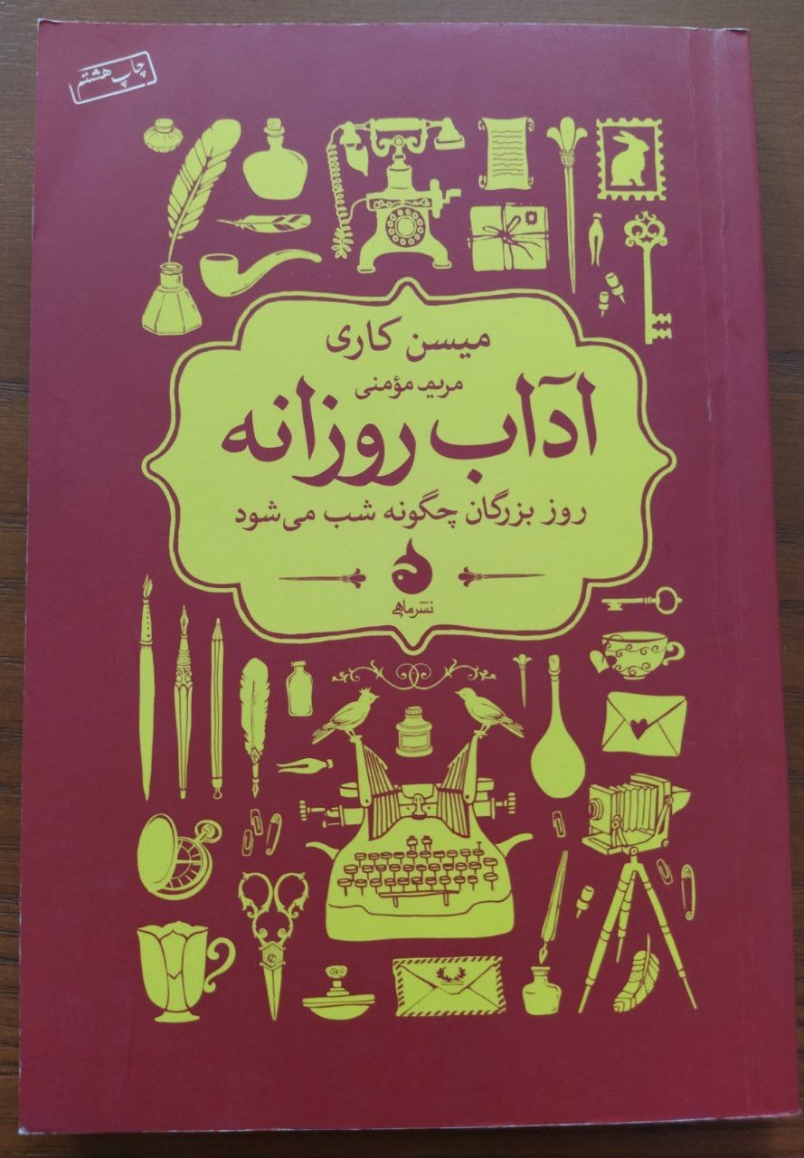 آداب روزانه ، روز بزرگان چگونه شب می شود
