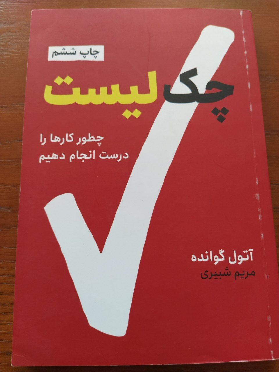 کتاب چک لیست