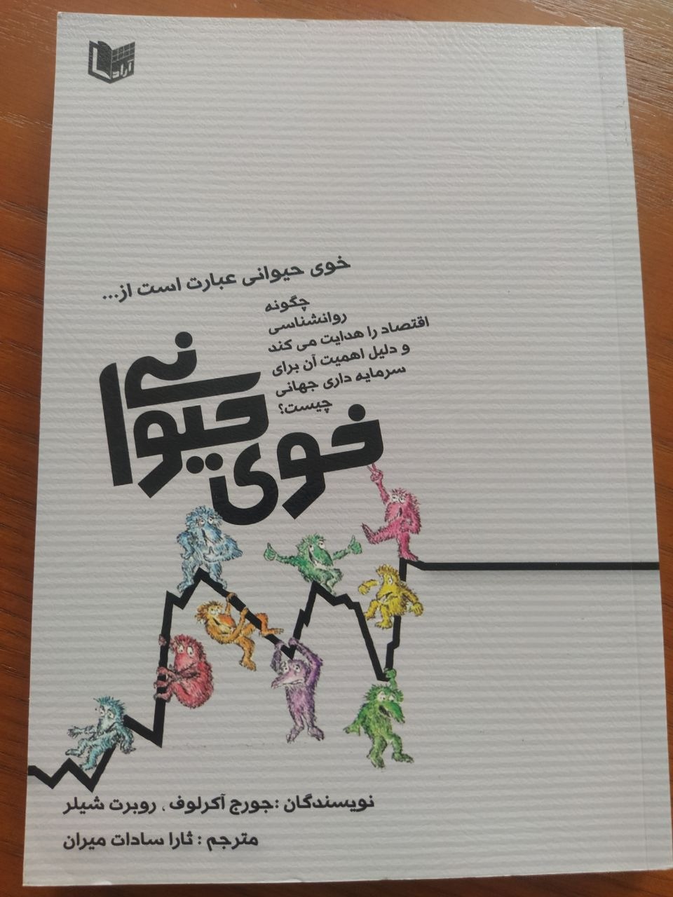 کتاب خوی حیوانی