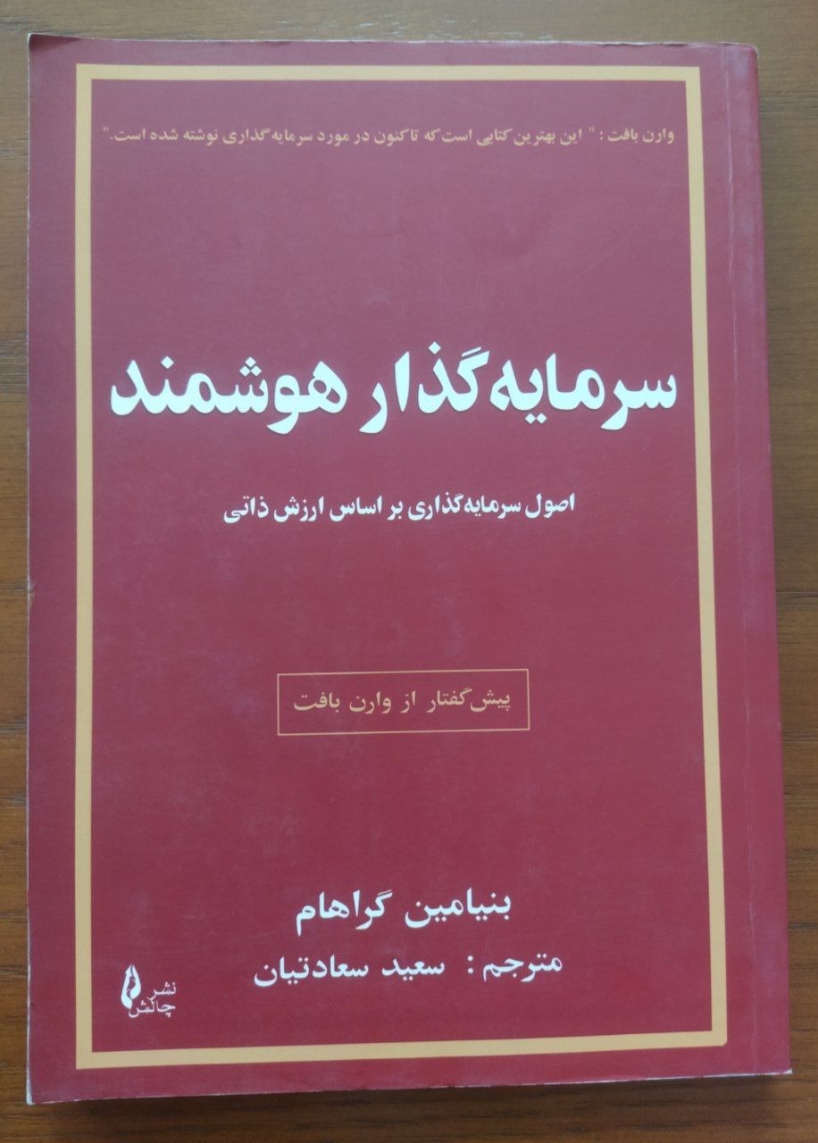 سرمایه گذار هوشمند