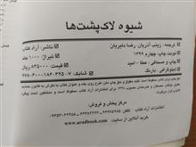 شیوه