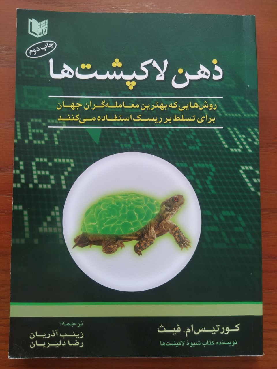 ذهن لاک پشت ها