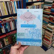 فرهنگ
