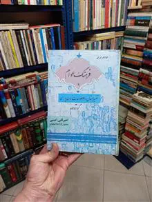 فرهنگ