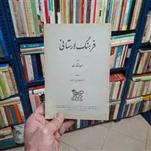 فرهنگ
