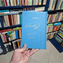 فن