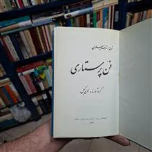 فن
