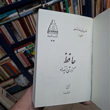 حافظ