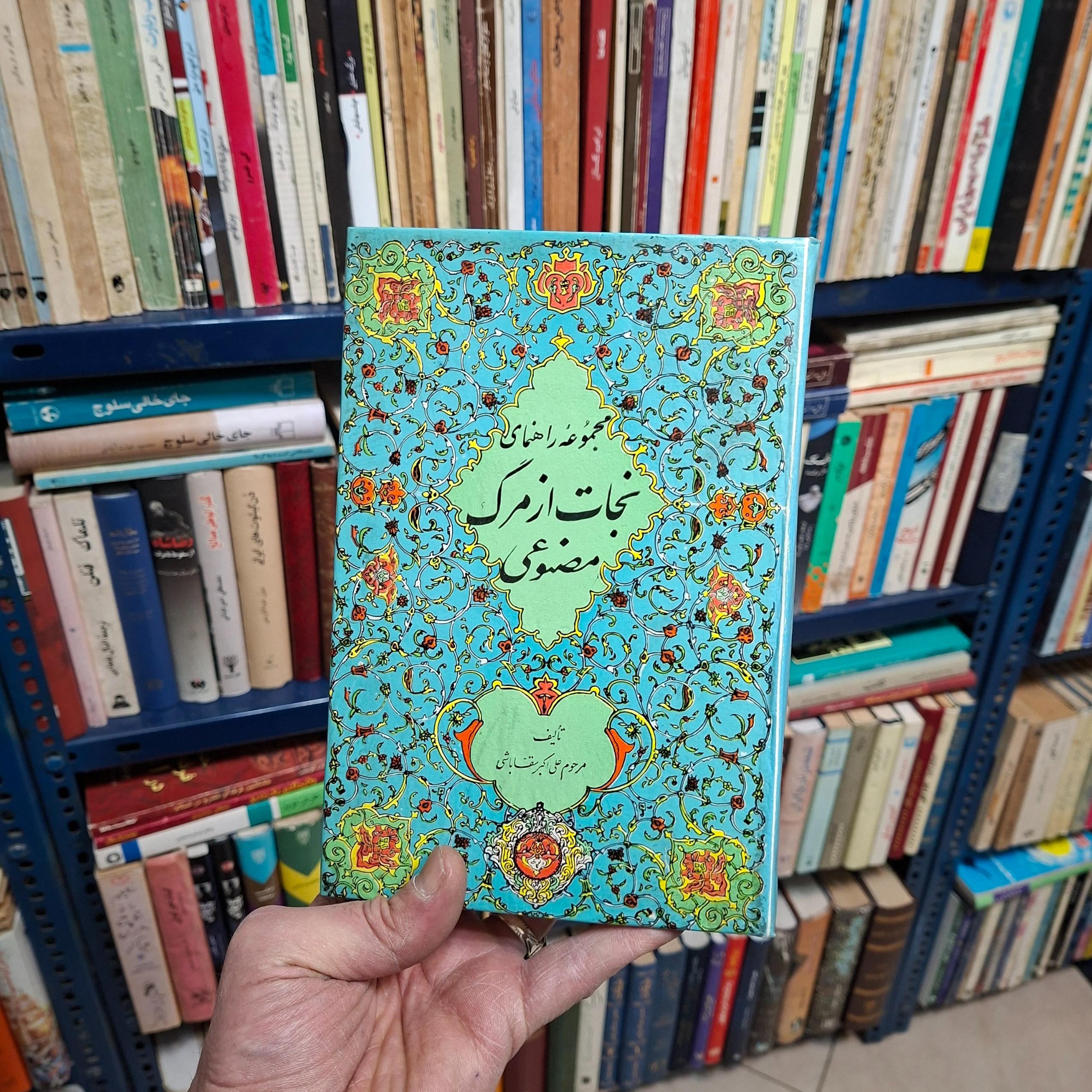 مجموعه راهنمای نجات از مرگ مصنوعی
