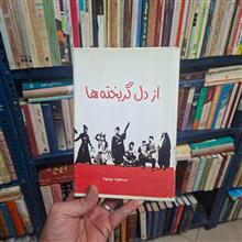 از