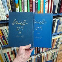 روش