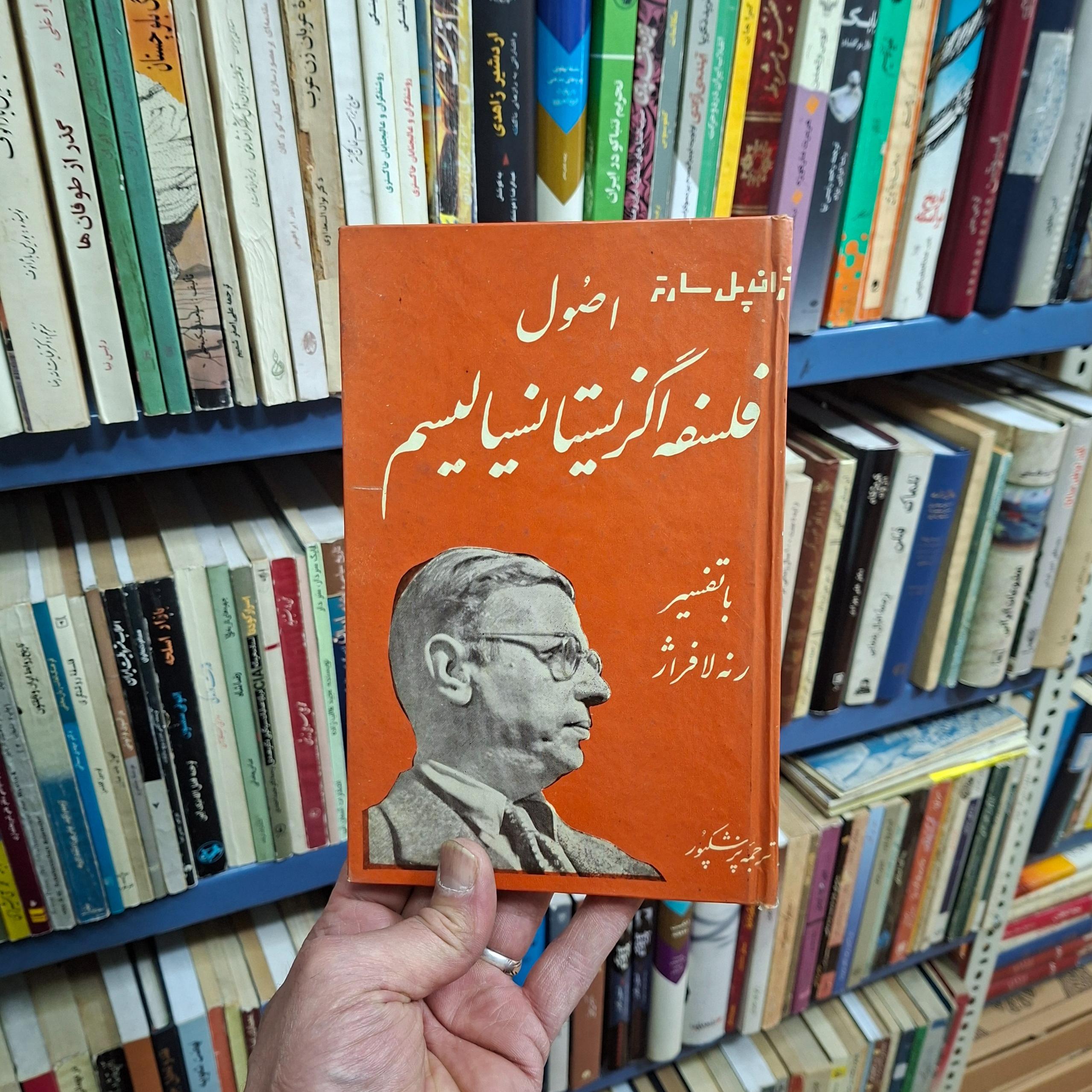 اصول فسلفه اگزیستانسیالیسم