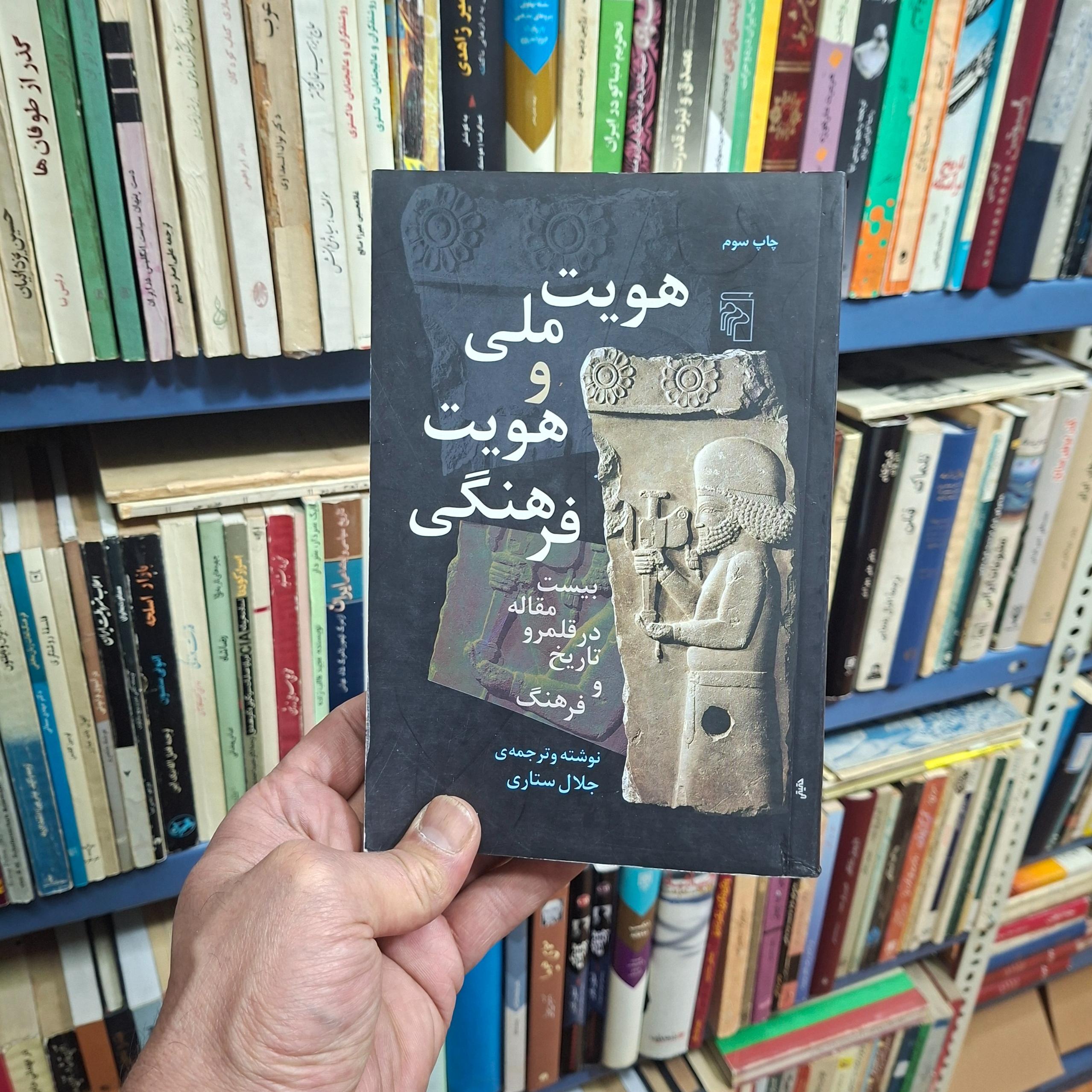 هویت ملی و هویت فرهنگی