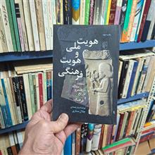 هویت