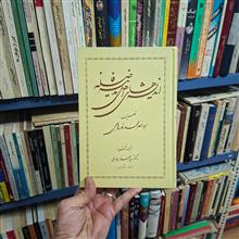 اندیشه