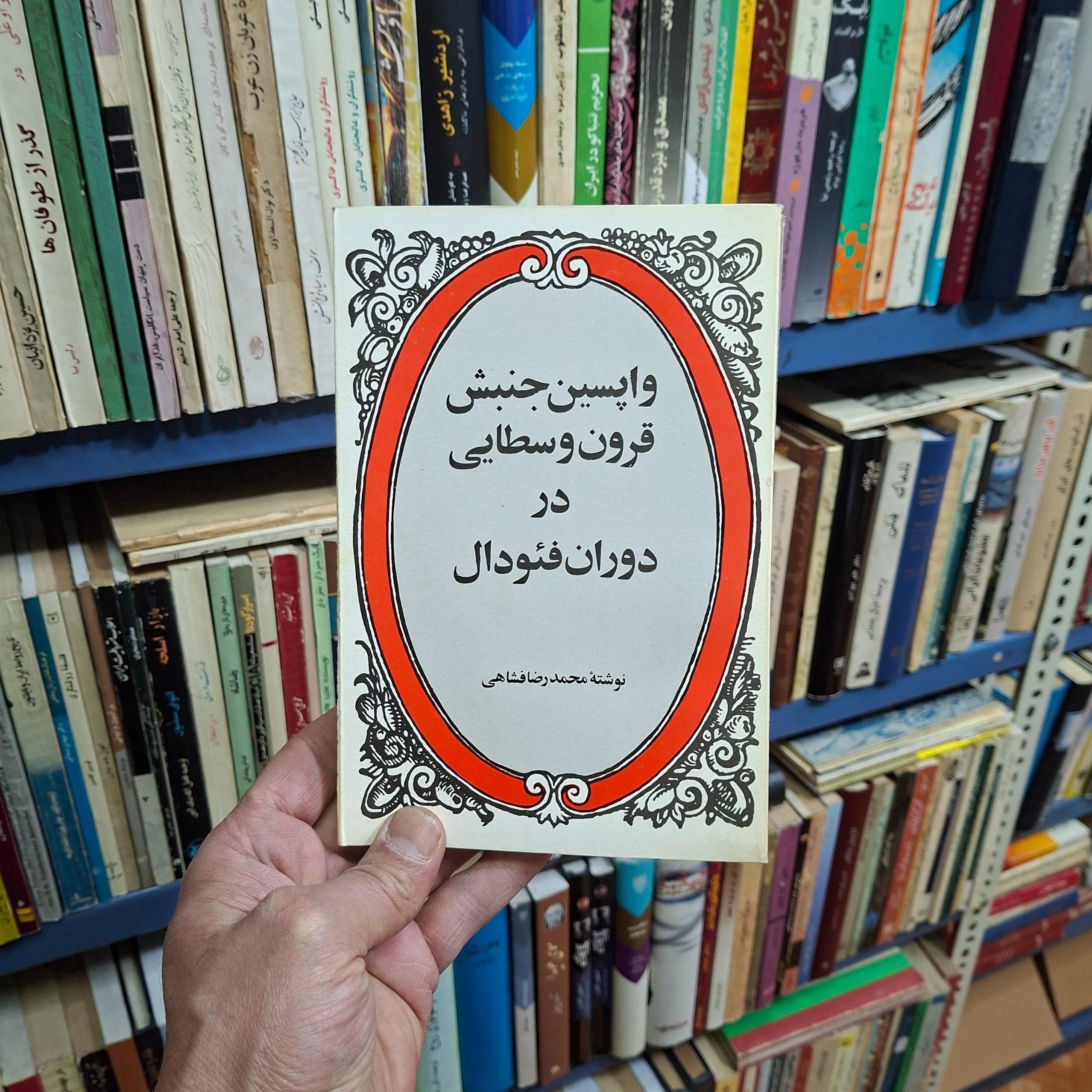 واپسین جنبش قرون وسطایی دوران فئودال