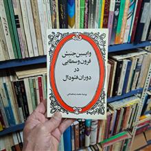 واپسین