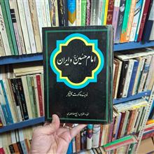 امام