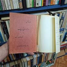 داستانهای