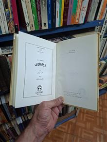 روش