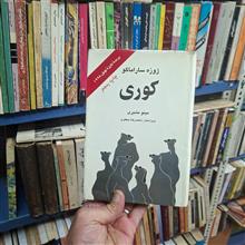 کوری