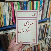 نامه