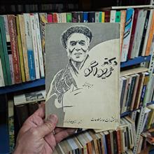 دکتر