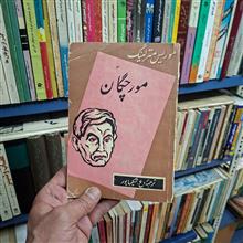 مورچگان