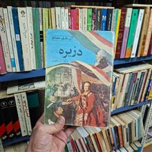 دزیره