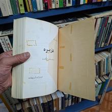 دزیره
