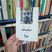 مرگ