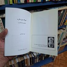 مرگ