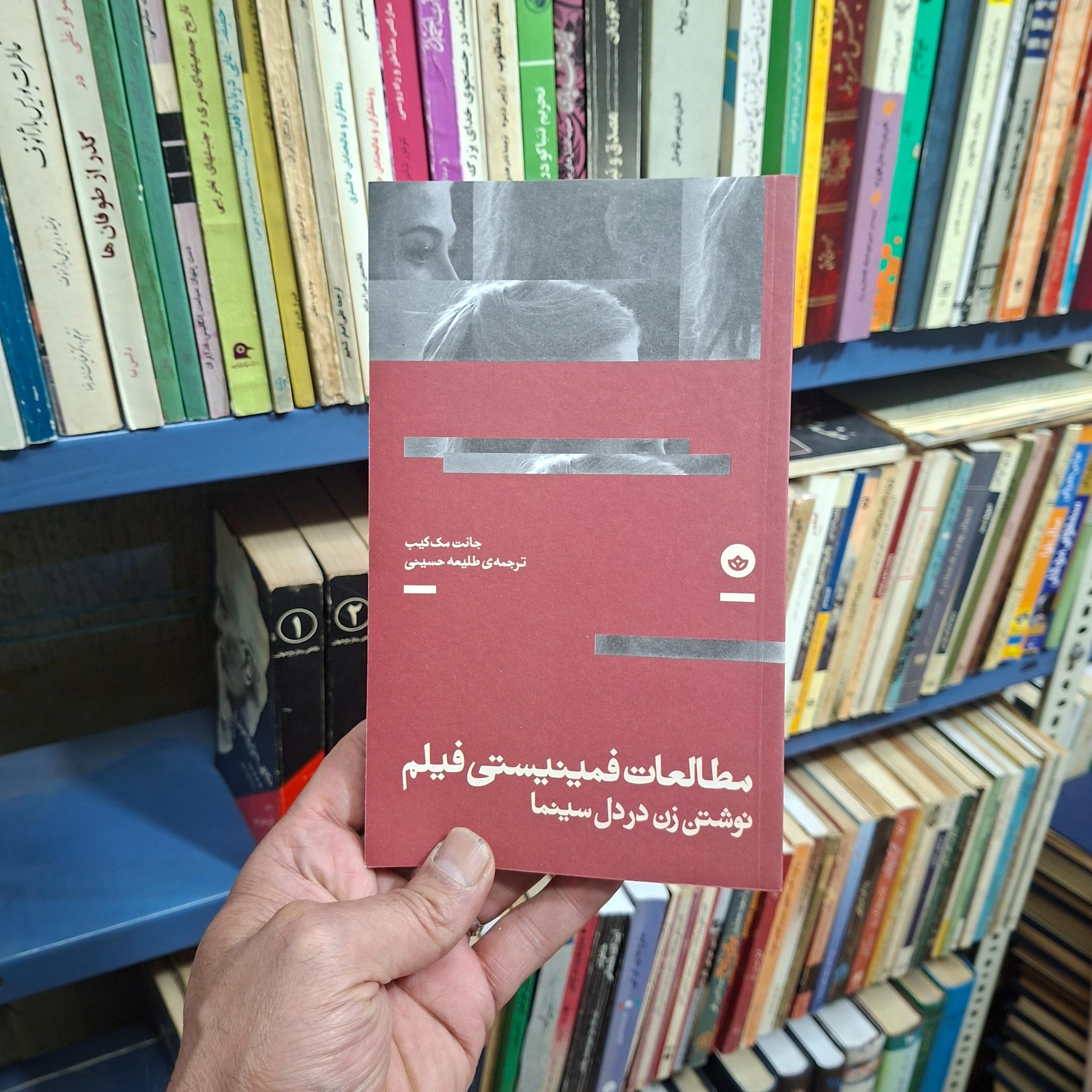 مطالعات فمنیستی فیلم نوشتن زن در دل سینما