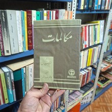 مکالمات