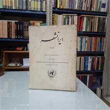 ایرانشهر