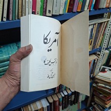 آمریکا