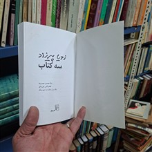 سه