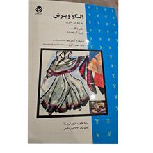 الگو