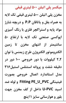 میکسر