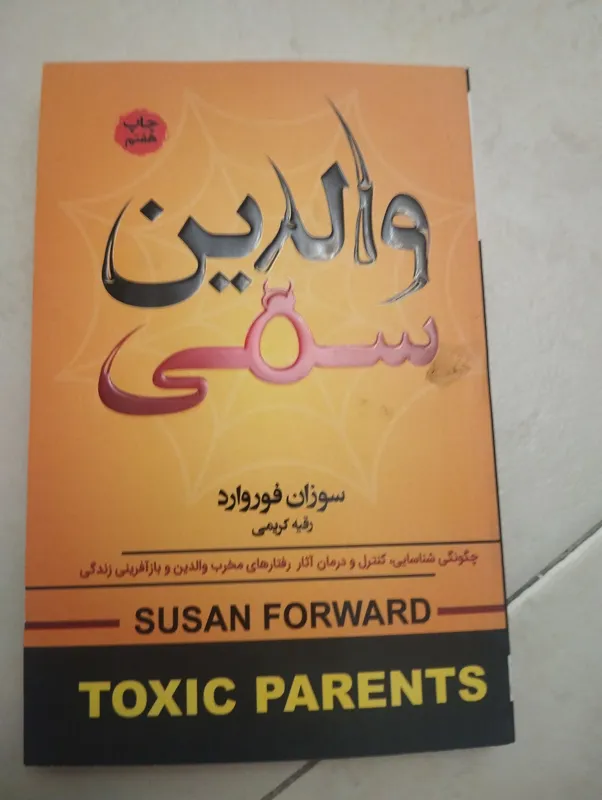 کتاب والدین سمی